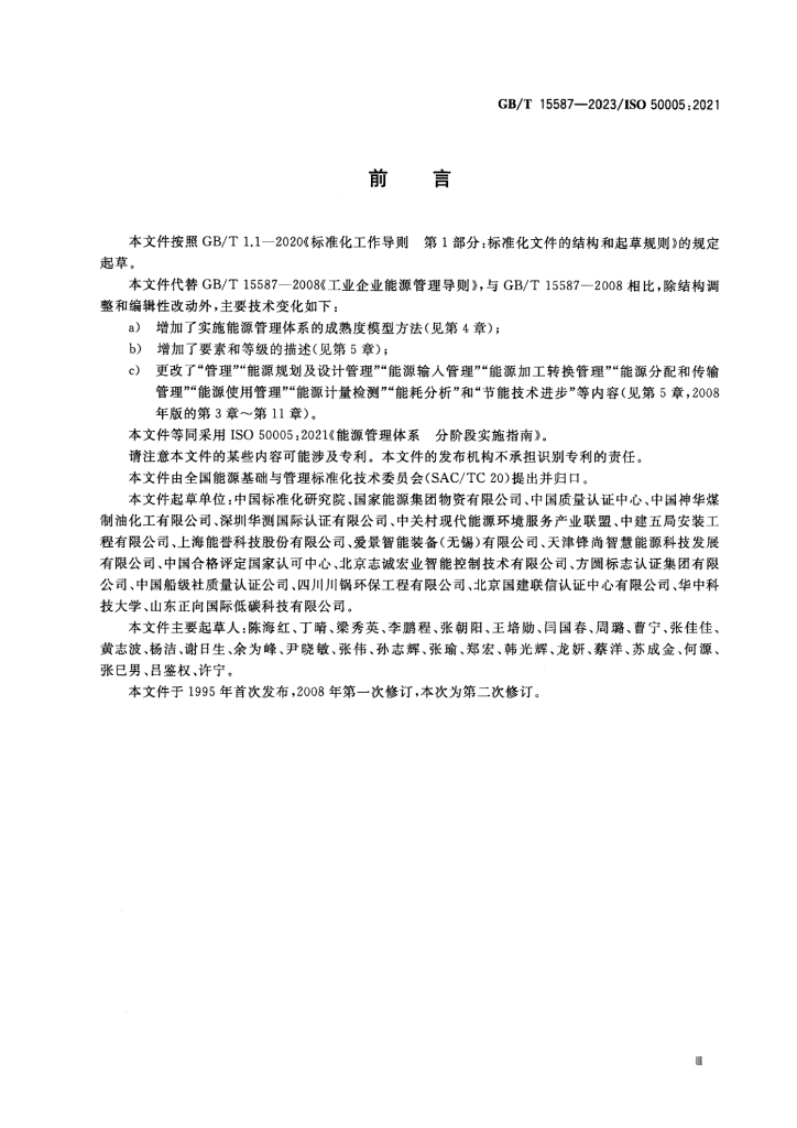 GB/T 15587-2023 标准预览