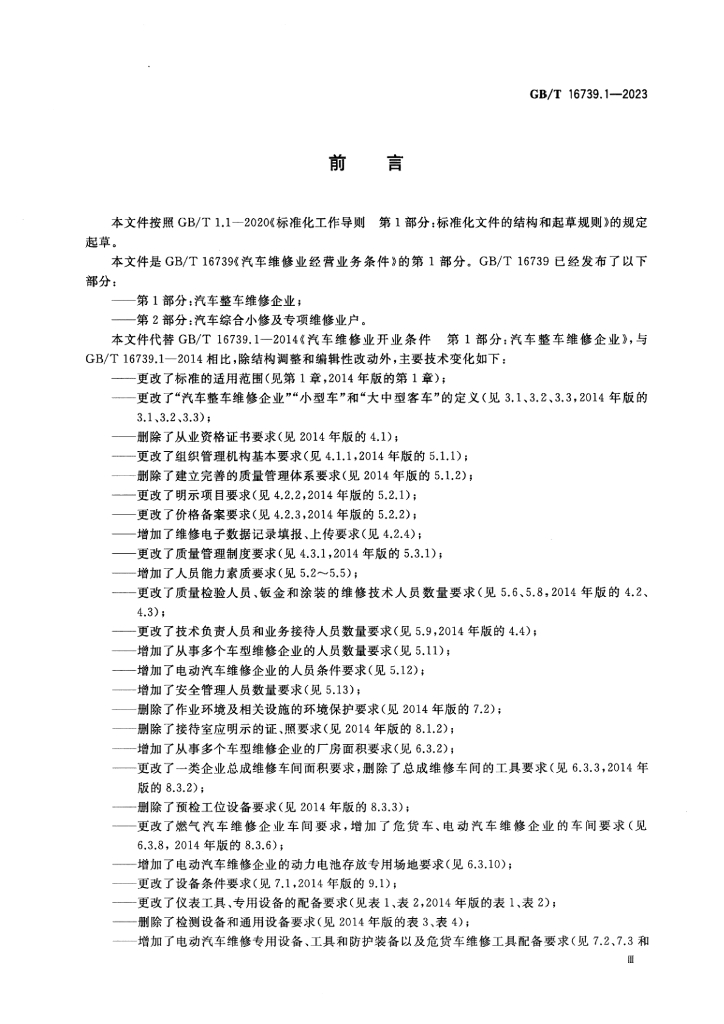 GB/T 16739.1-2023 标准预览