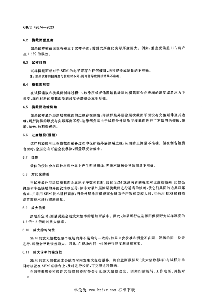 GB/T 42674-2023 标准预览