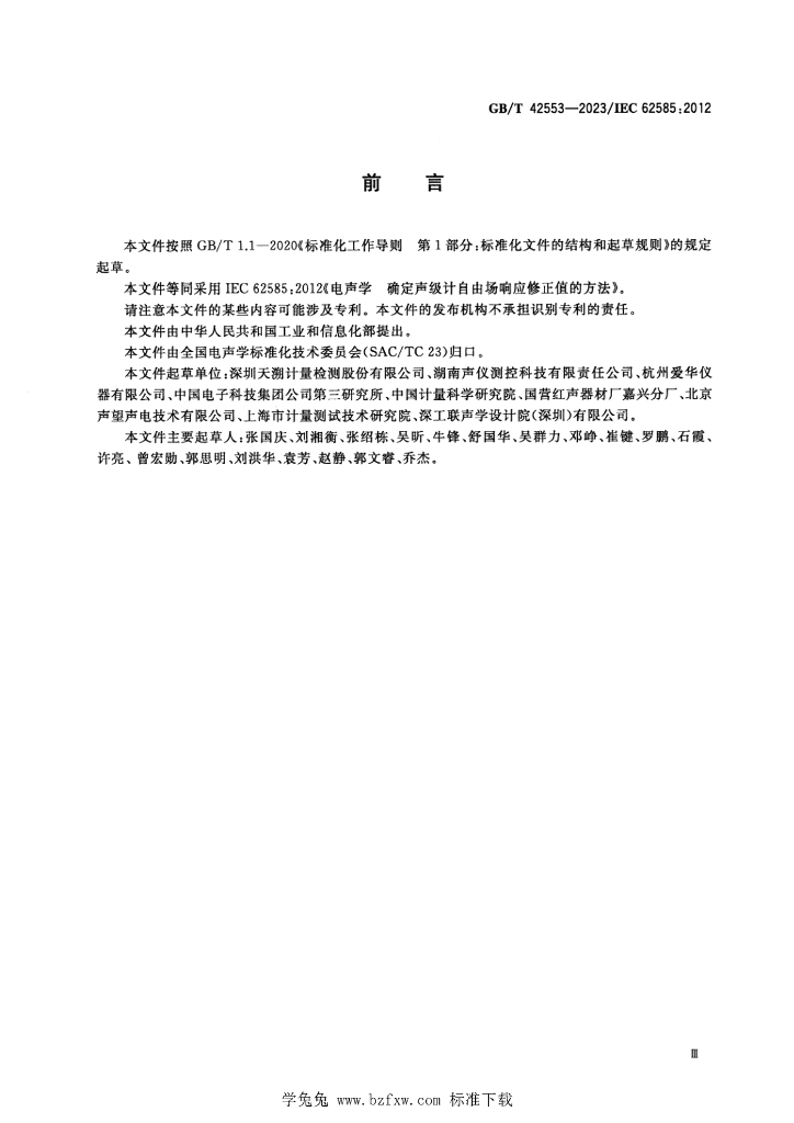 GB/T 42553-2023 标准预览