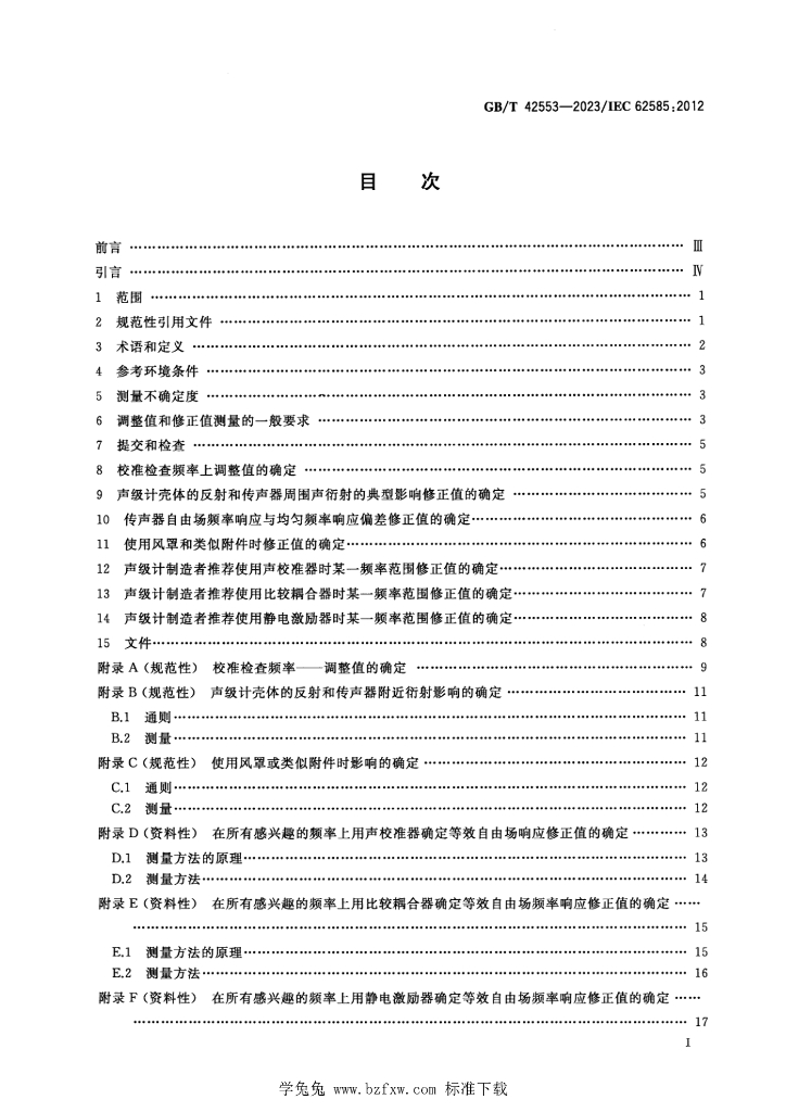 GB/T 42553-2023 标准预览