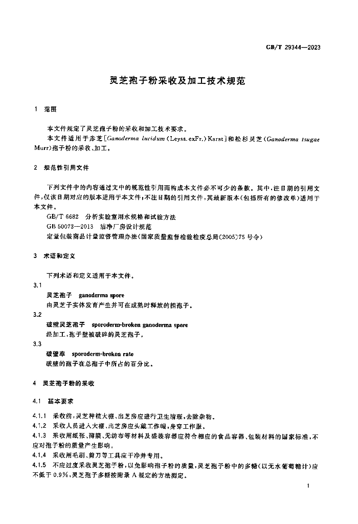GB/T 29344-2023 标准预览