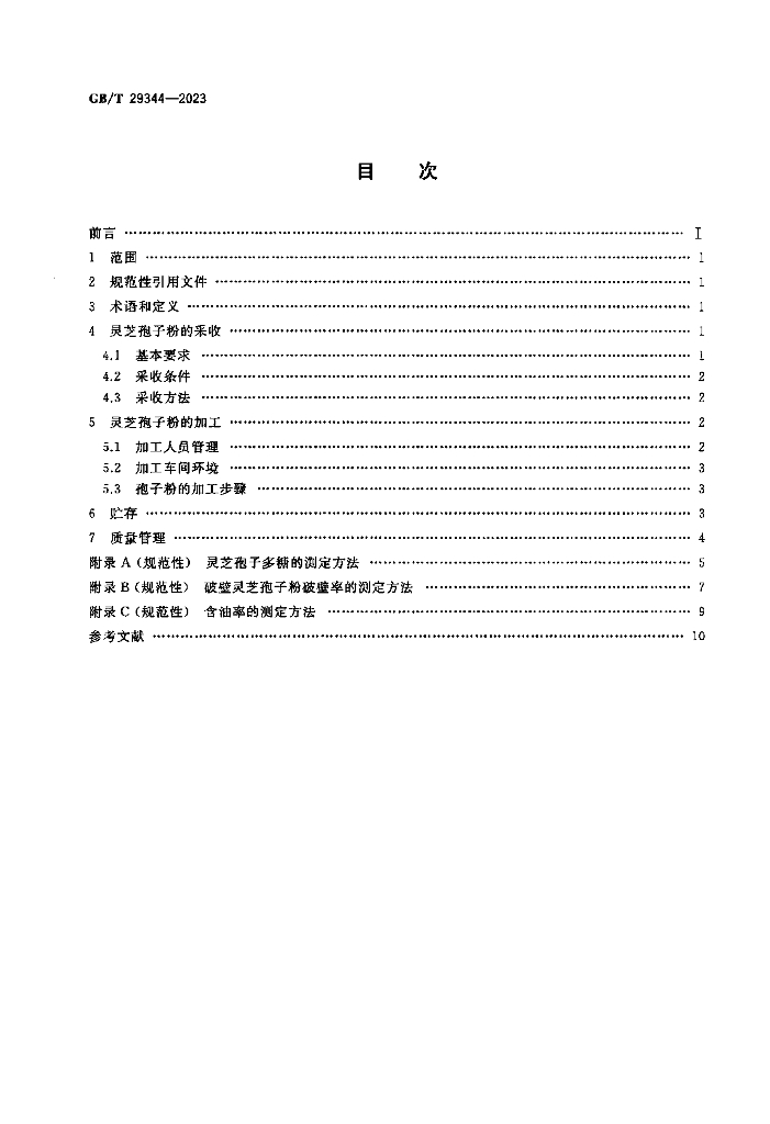 GB/T 29344-2023 标准预览