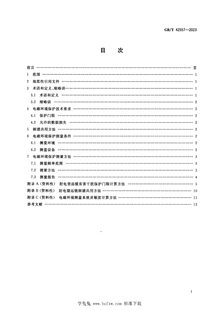 GB/T 42557-2023 标准预览