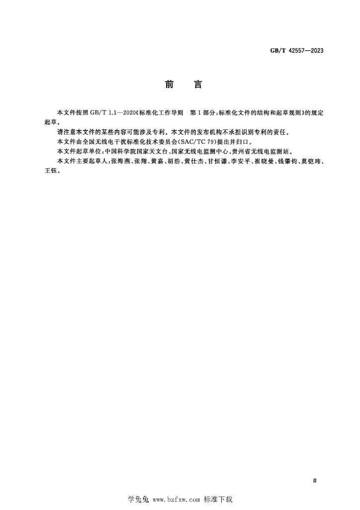 GB/T 42557-2023 标准预览