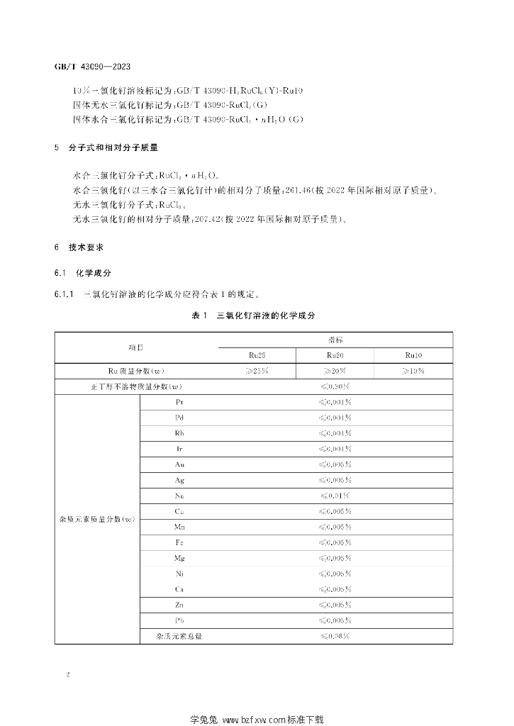 GB/T 43090-2023 标准预览