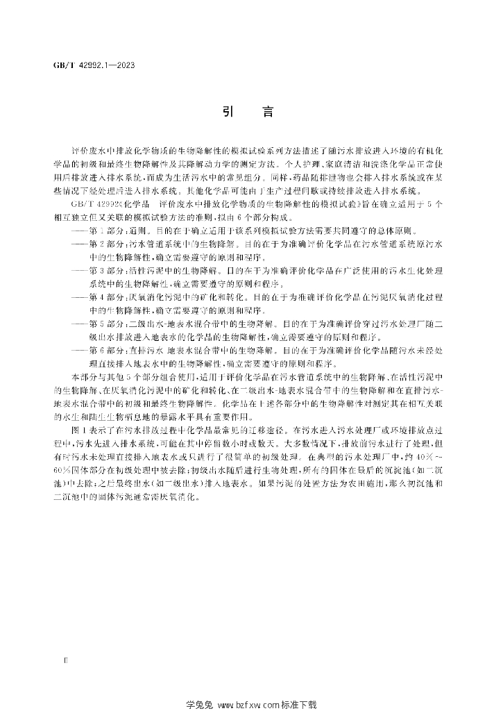 GB/T 42992.1-2023 标准预览