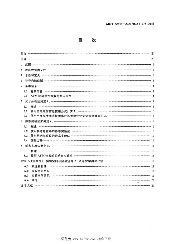 GB/T 42543-2023 标准预览