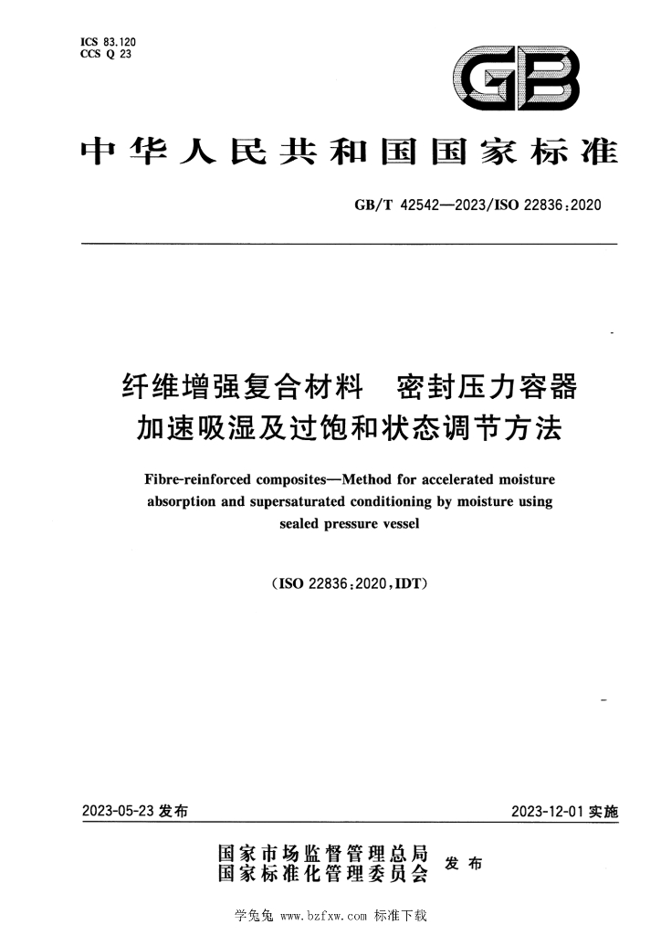 GB/T 42542-2023 标准预览