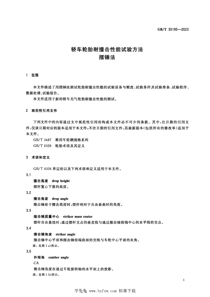 GB/T 30195-2023 标准预览
