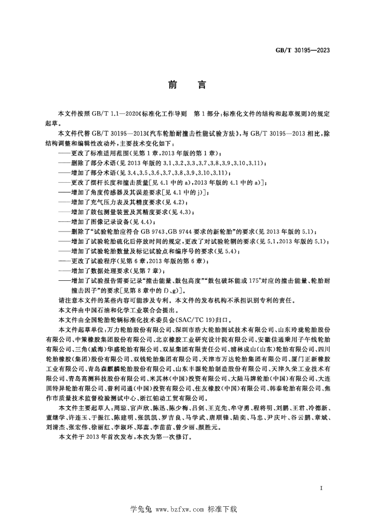 GB/T 30195-2023 标准预览