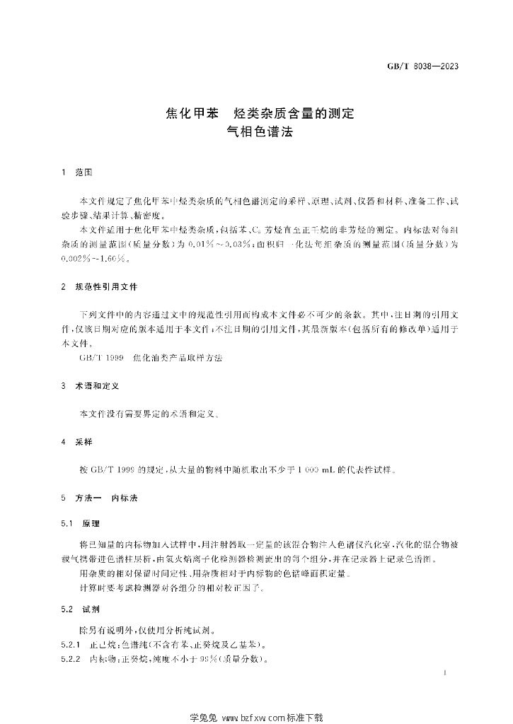 GB/T 8038-2023 标准预览