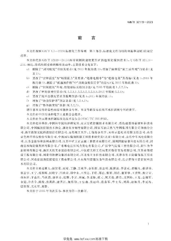 GB/T 32119-2023 标准预览