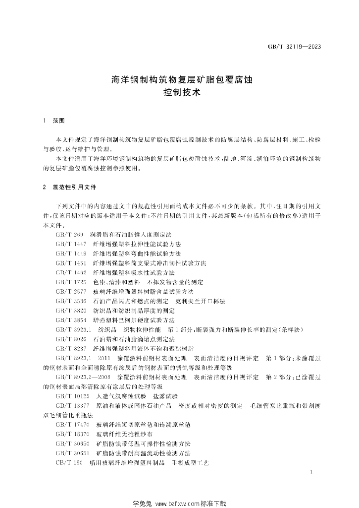 GB/T 32119-2023 标准预览