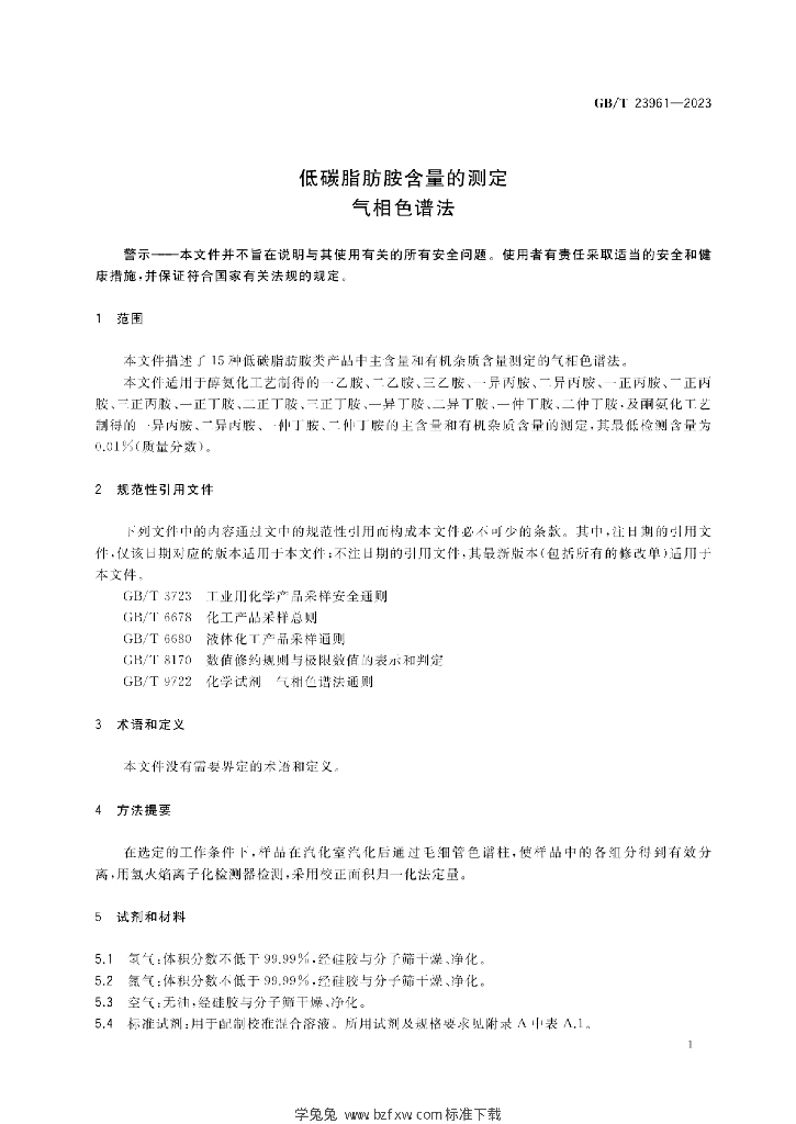 GB/T 23961-2023 标准预览