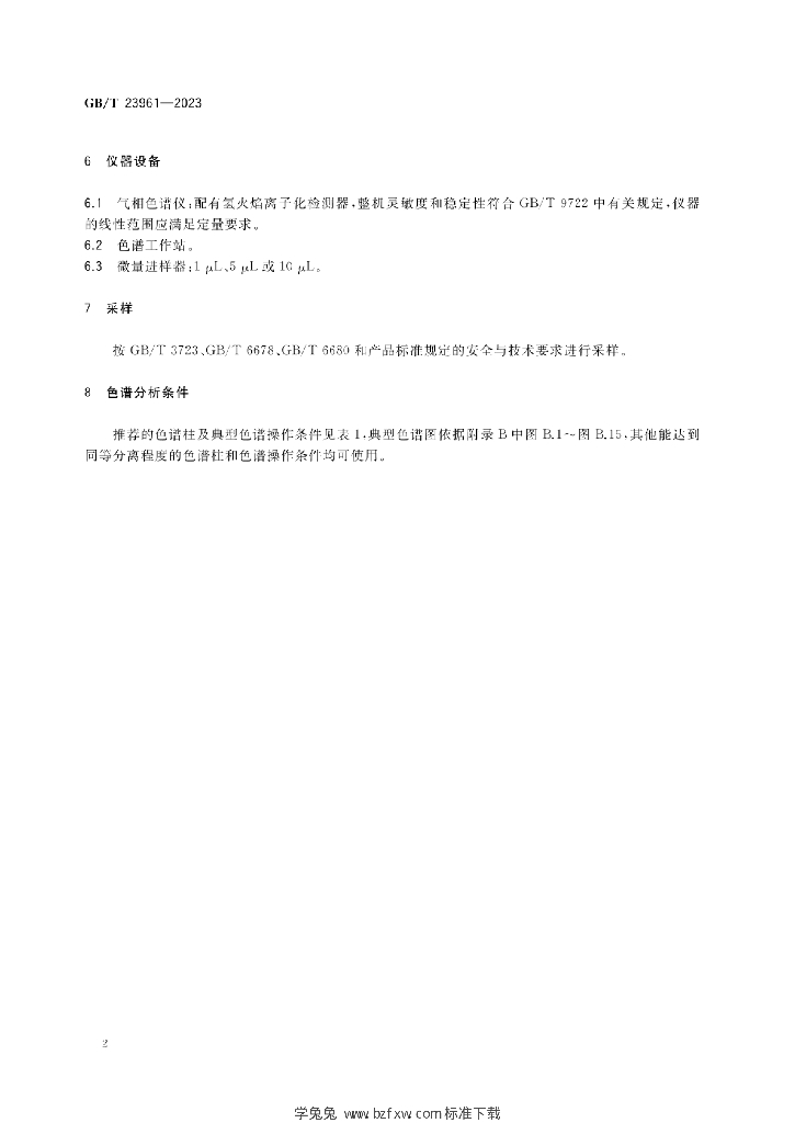 GB/T 23961-2023 标准预览