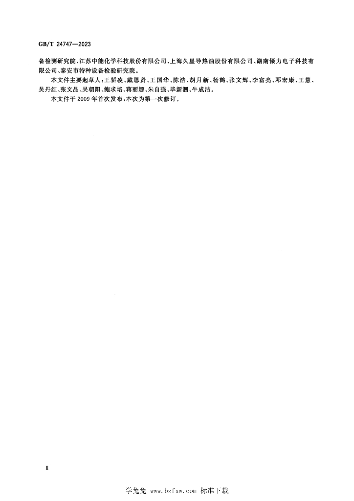 GB/T 24747-2023 标准预览