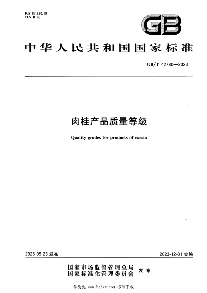 GB/T 42780-2023 标准预览