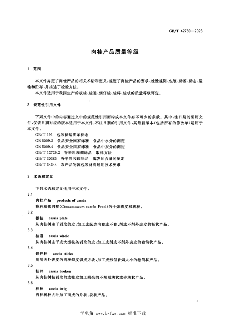 GB/T 42780-2023 标准预览