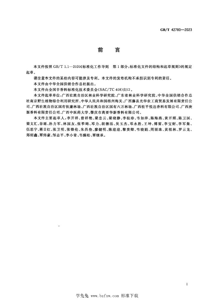 GB/T 42780-2023 标准预览
