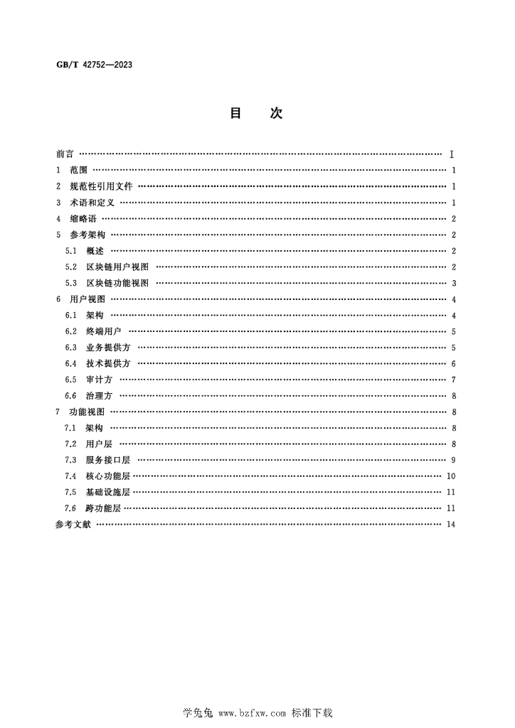 GB/T 42752-2023 标准预览
