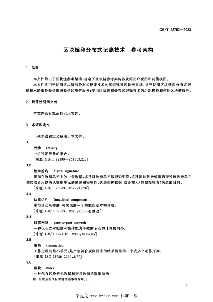GB/T 42752-2023 标准预览
