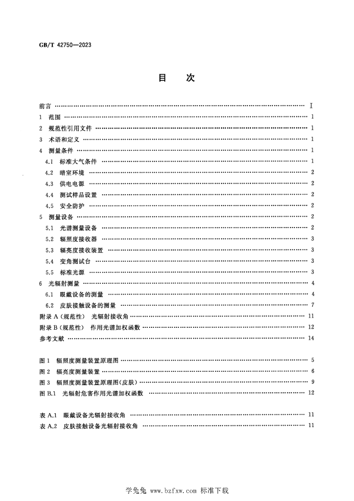 GB/T 42750-2023 标准预览