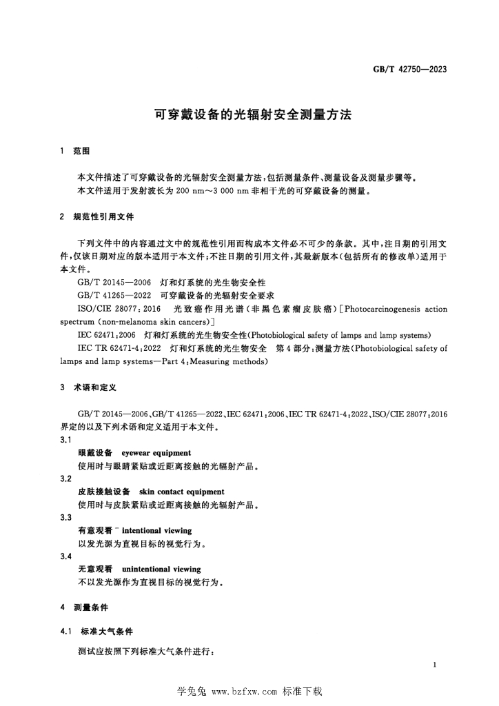 GB/T 42750-2023 标准预览