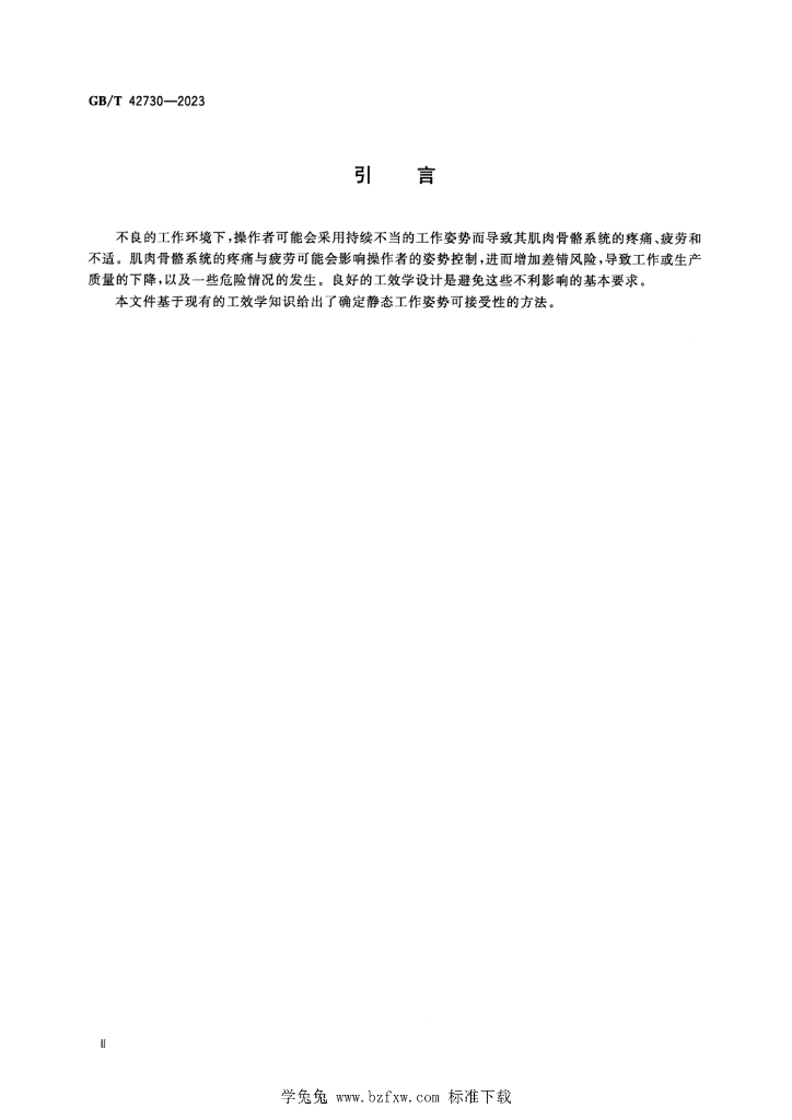 GB/T 42730-2023 标准预览