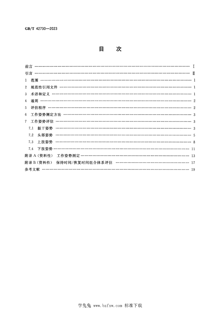 GB/T 42730-2023 标准预览