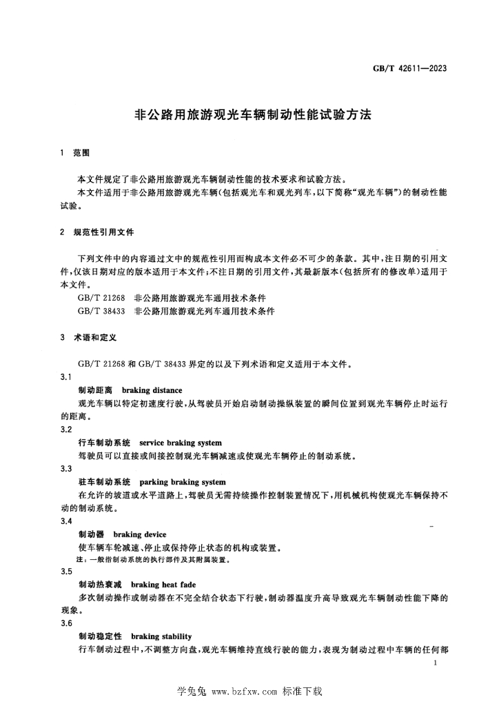 GB/T 42611-2023 标准预览
