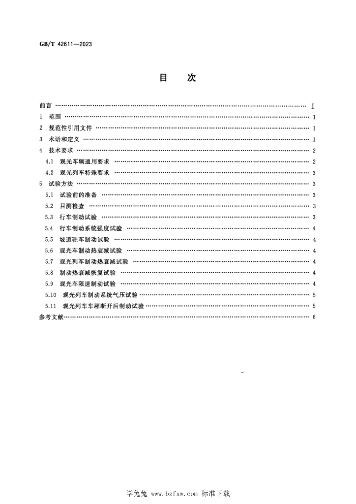 GB/T 42611-2023 标准预览