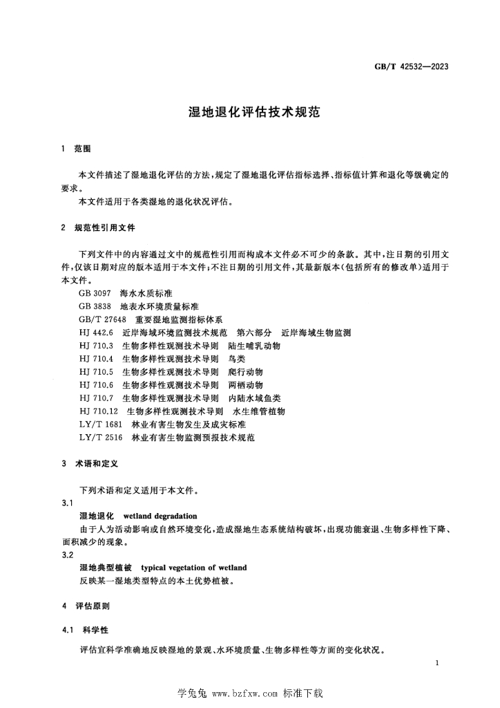 GB/T 42532-2023 标准预览