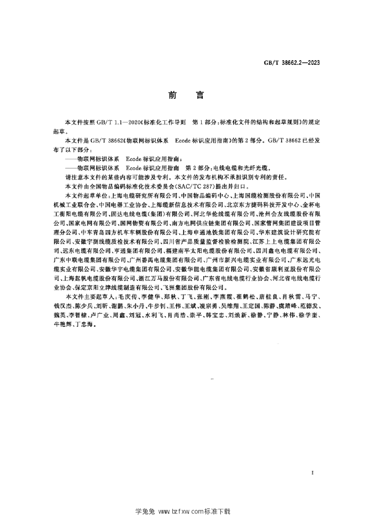 GB/T 38662.2-2023 标准预览