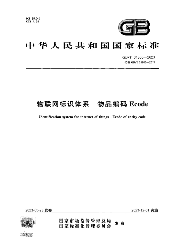 GB/T 31866-2023 标准预览