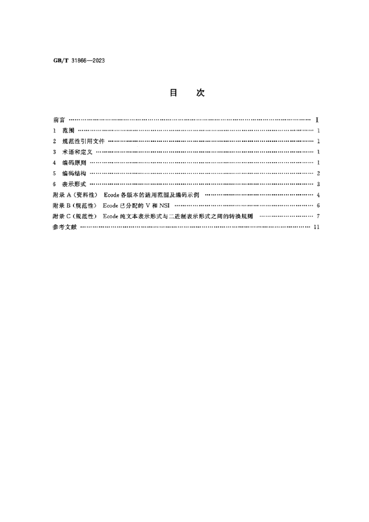 GB/T 31866-2023 标准预览