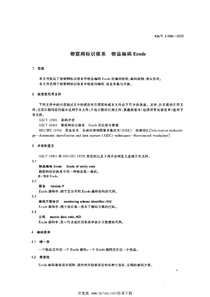 GB/T 31866-2023 标准预览