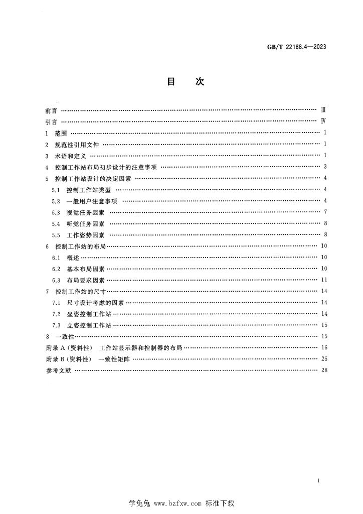 GB/T 22188.4-2023 标准预览