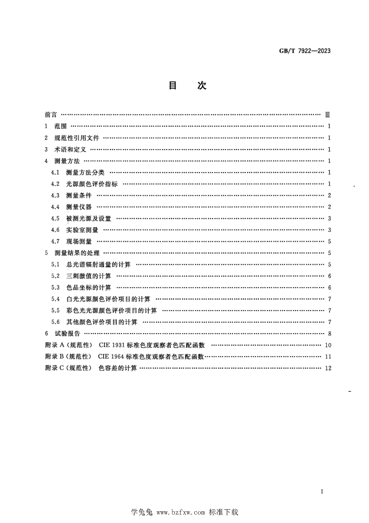 GB/T 7922-2023 标准预览