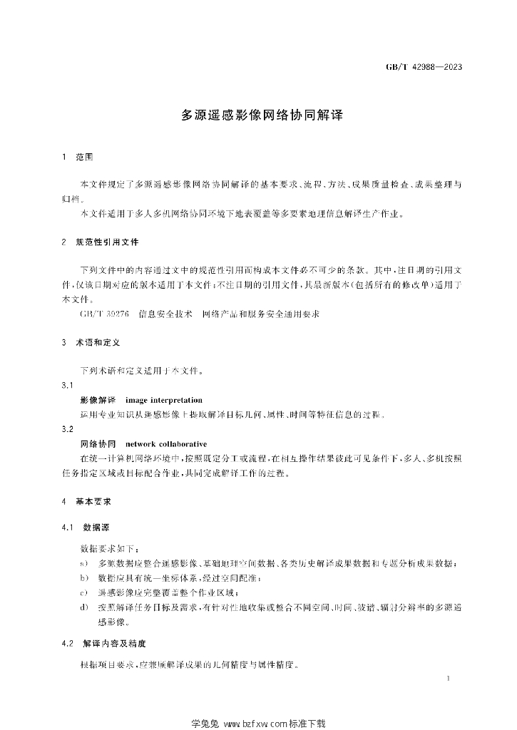 GB/T 42988-2023 标准预览