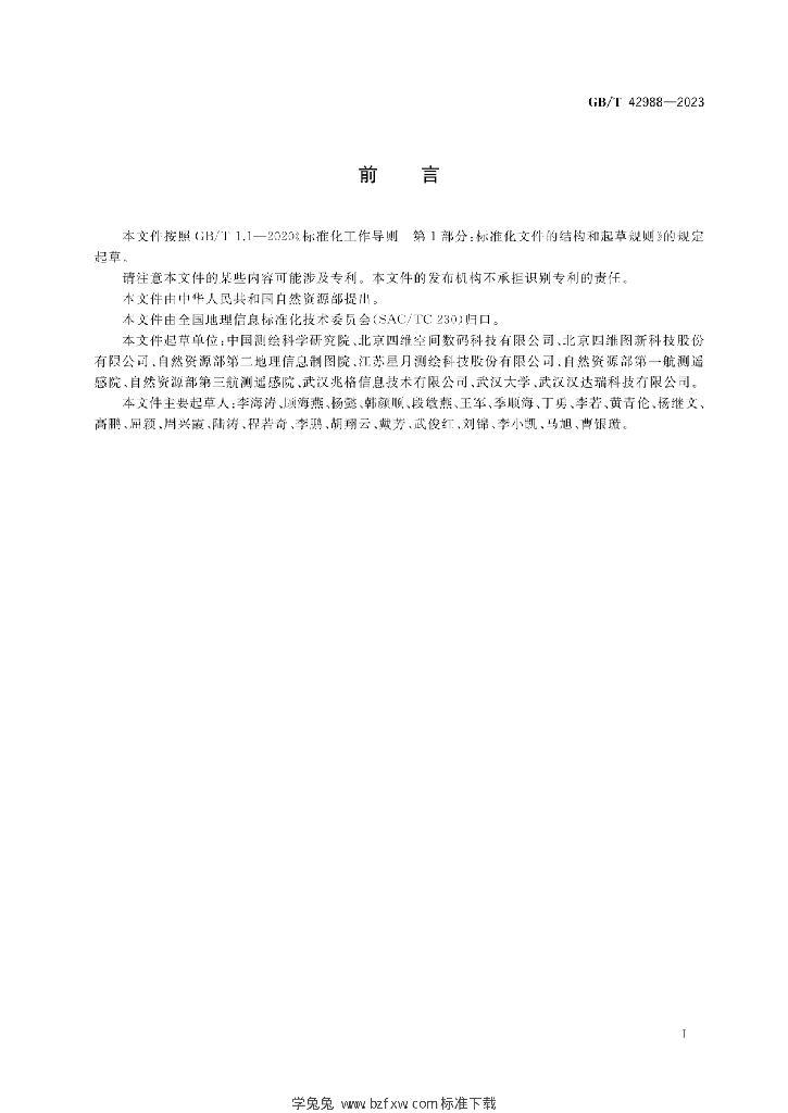 GB/T 42988-2023 标准预览