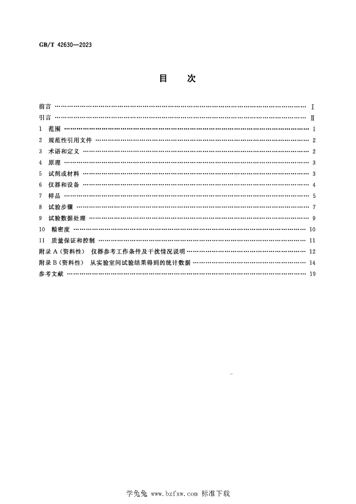 GB/T 42630-2023 标准预览