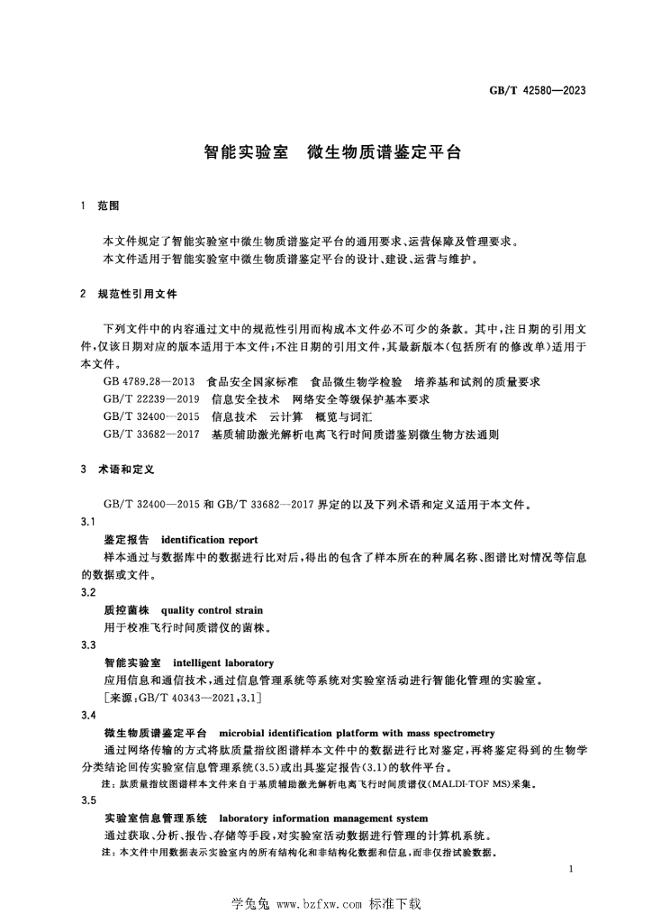 GB/T 42580-2023 标准预览