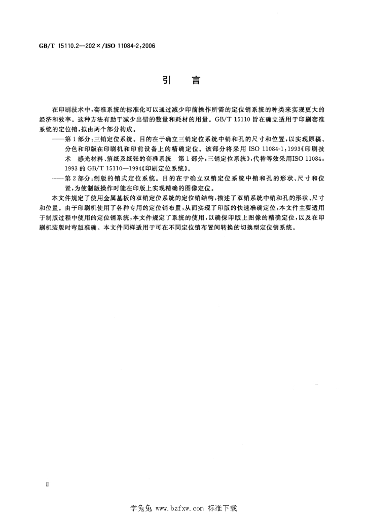 GB/T 15110.2-2023 标准预览