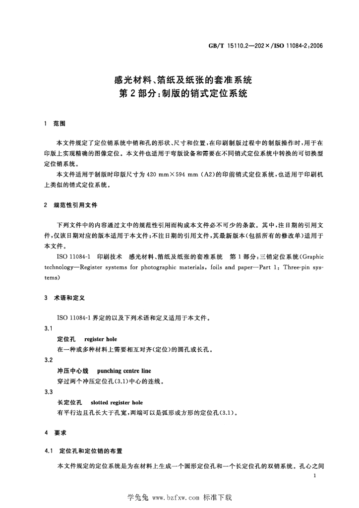 GB/T 15110.2-2023 标准预览