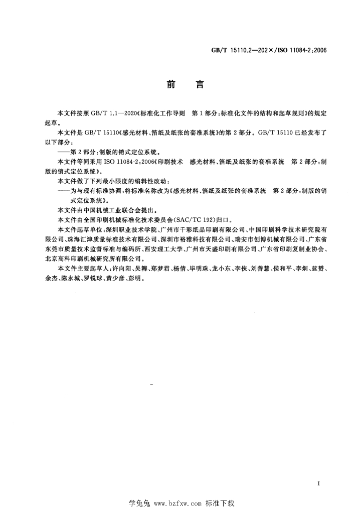 GB/T 15110.2-2023 标准预览