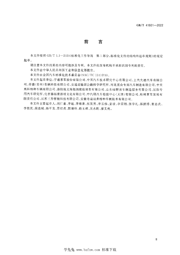 GB/T 41601-2022 标准预览