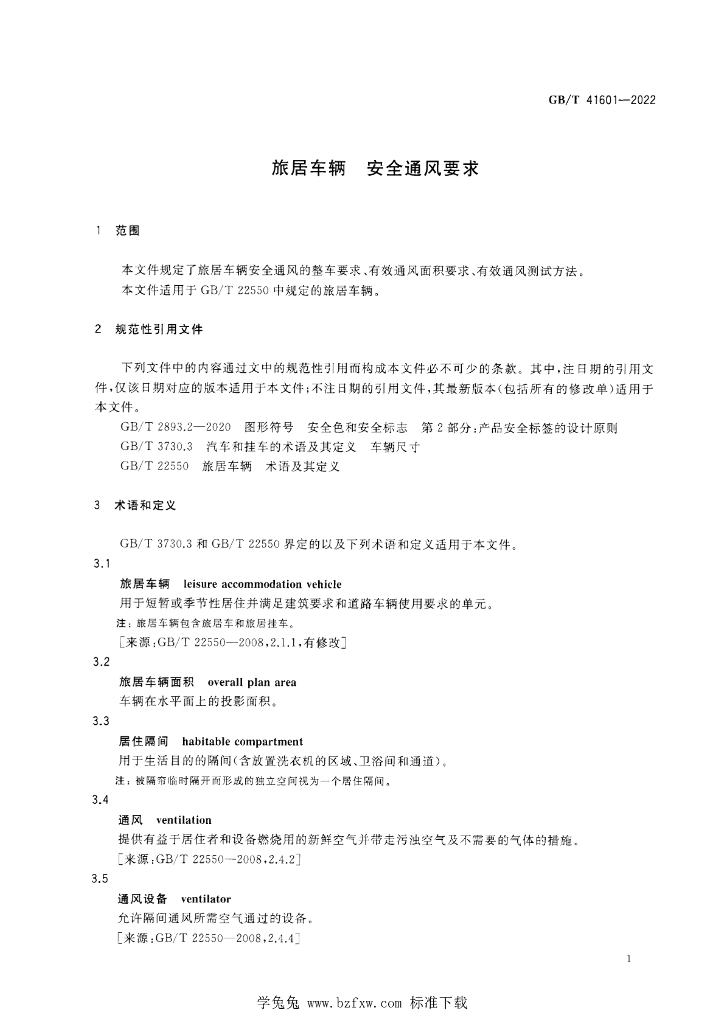 GB/T 41601-2022 标准预览