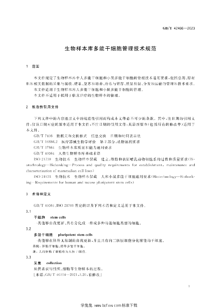 GB/T 42466-2023 标准预览