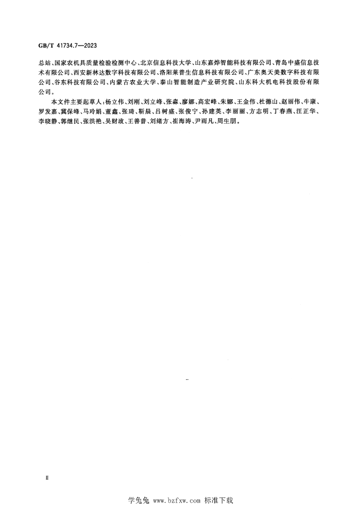 GB/T 41734.7-2023 标准预览